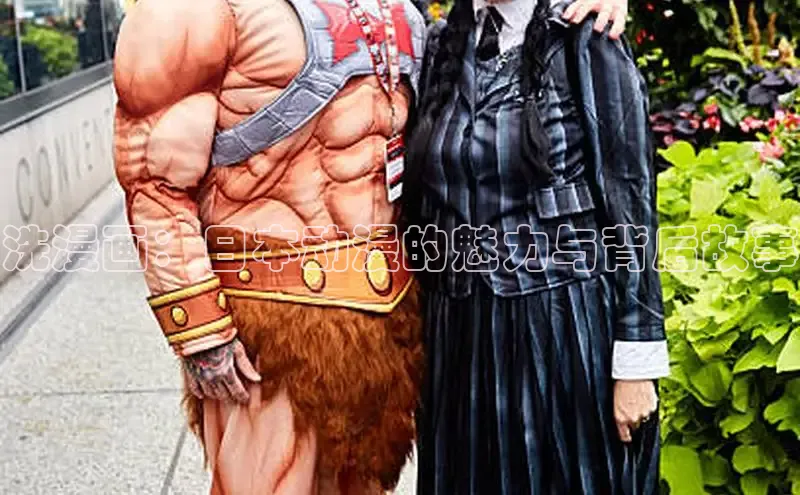 洗漫画：日本动漫的魅力与背后故事